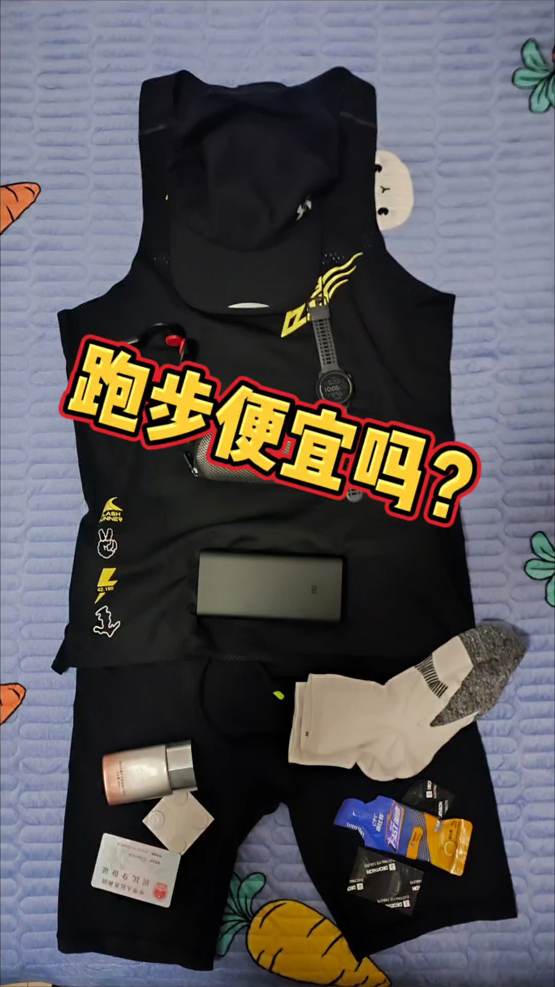 跑步是项便宜的运动吗？