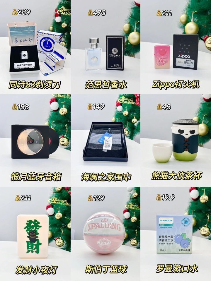 500💰内适合送男友的圣诞礼物合集🎁🎄