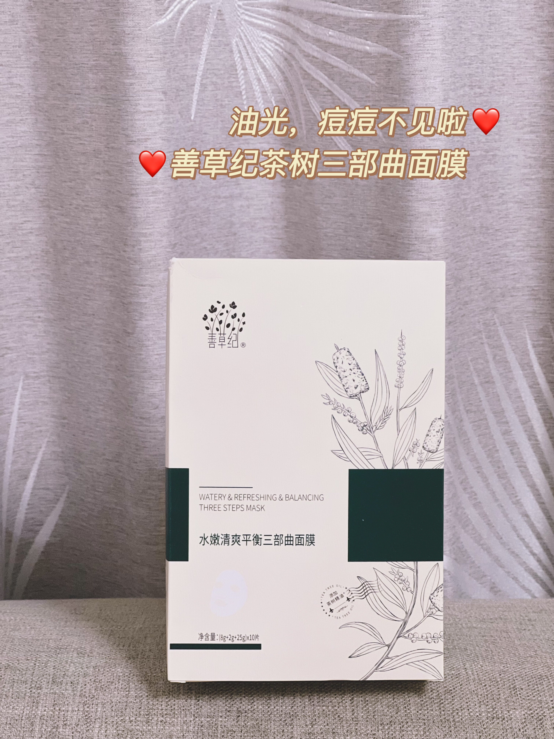 油痘肌的必备面膜！油光冒痘的我可不答应！！！