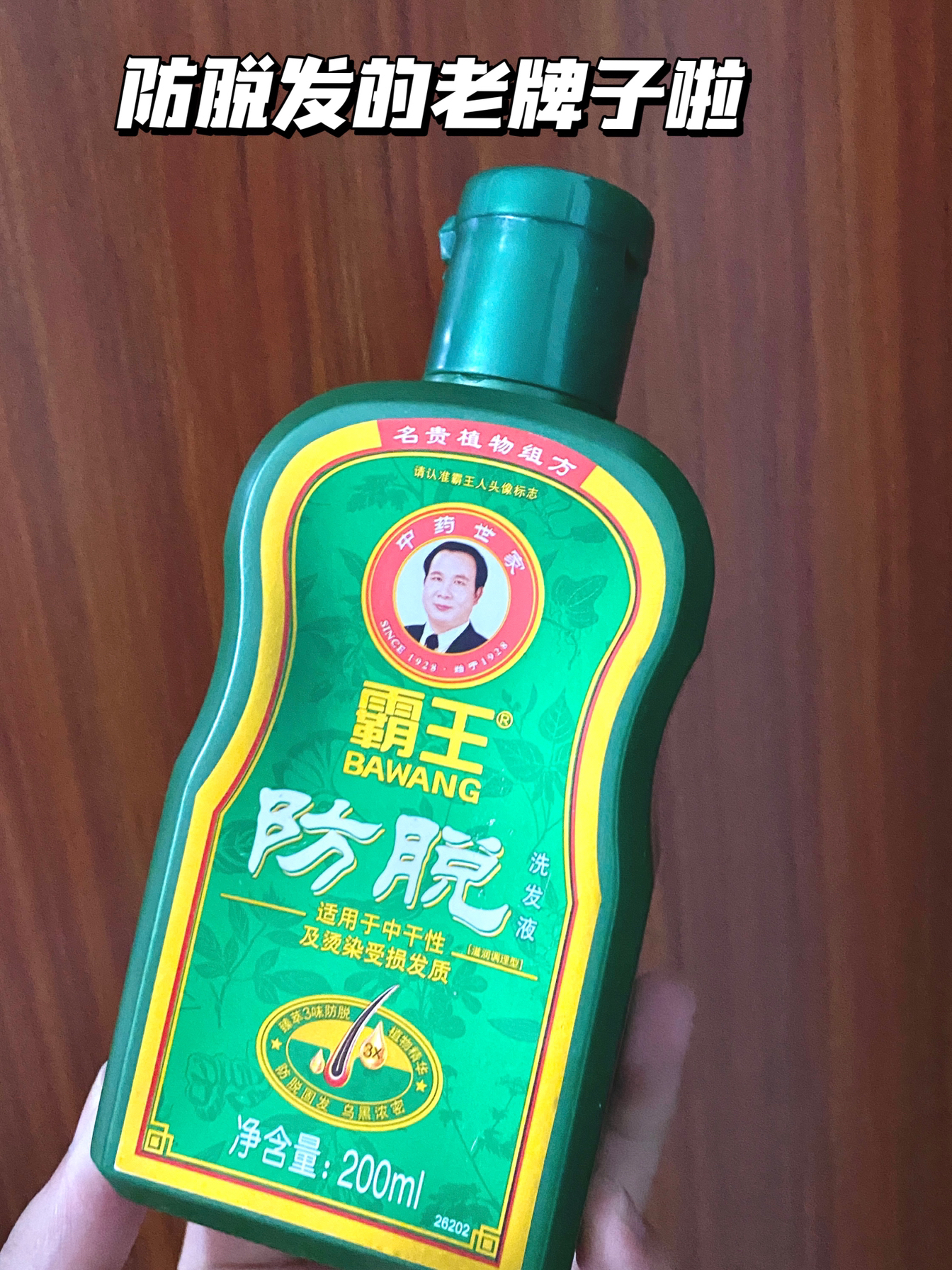 霸王这个牌子真的从小听到大hhh
特别是