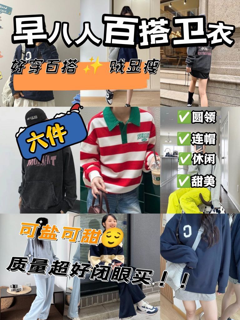 早八人卫衣就位‼️平价好穿😎好搭又时髦
