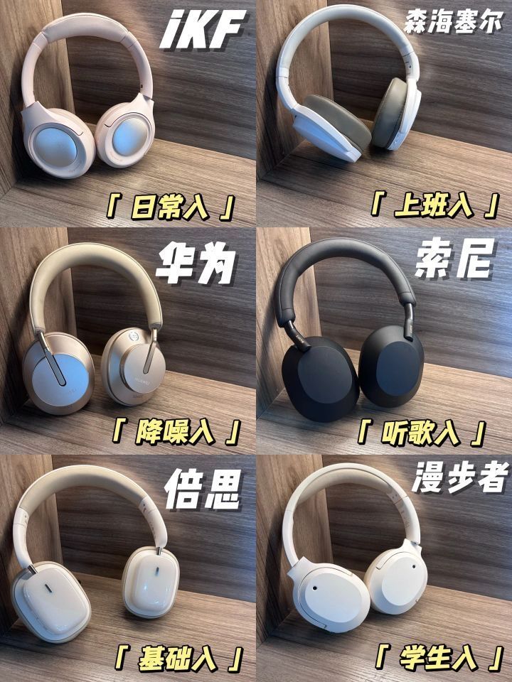 内行人不会轻易告诉你的选头戴式秘诀！||