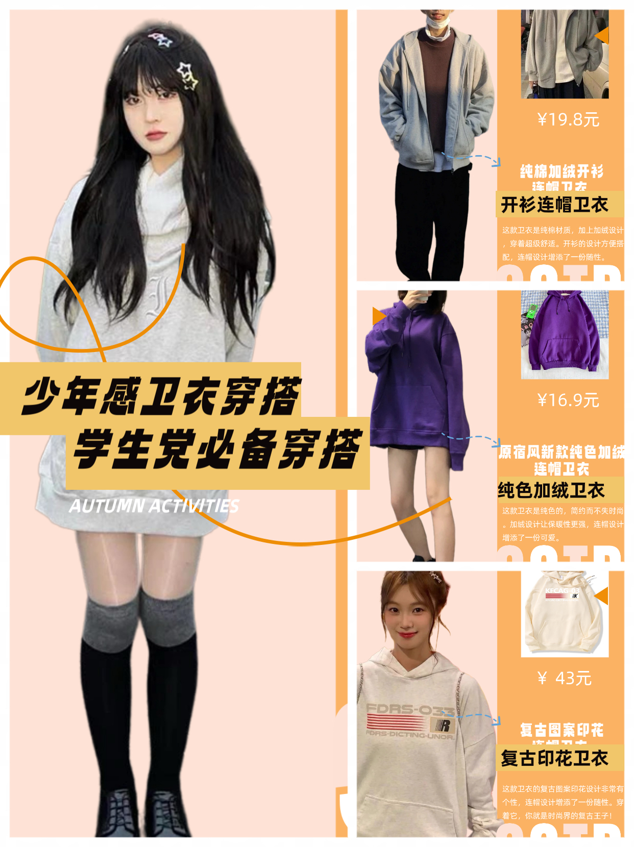 少年感卫衣合集来啦！🎉