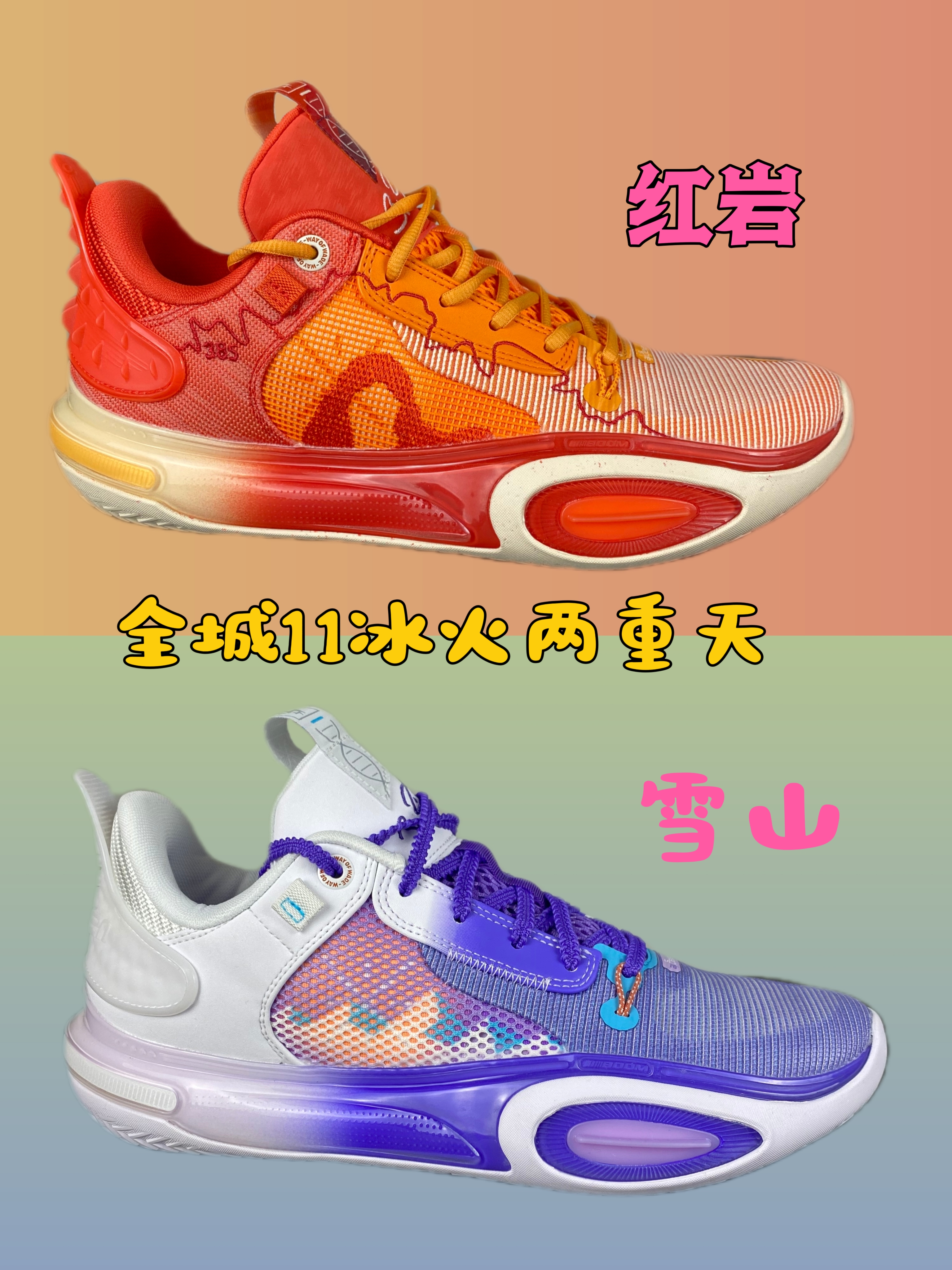 李宁全城11有颜值有实力，这两个配色真的很爱！