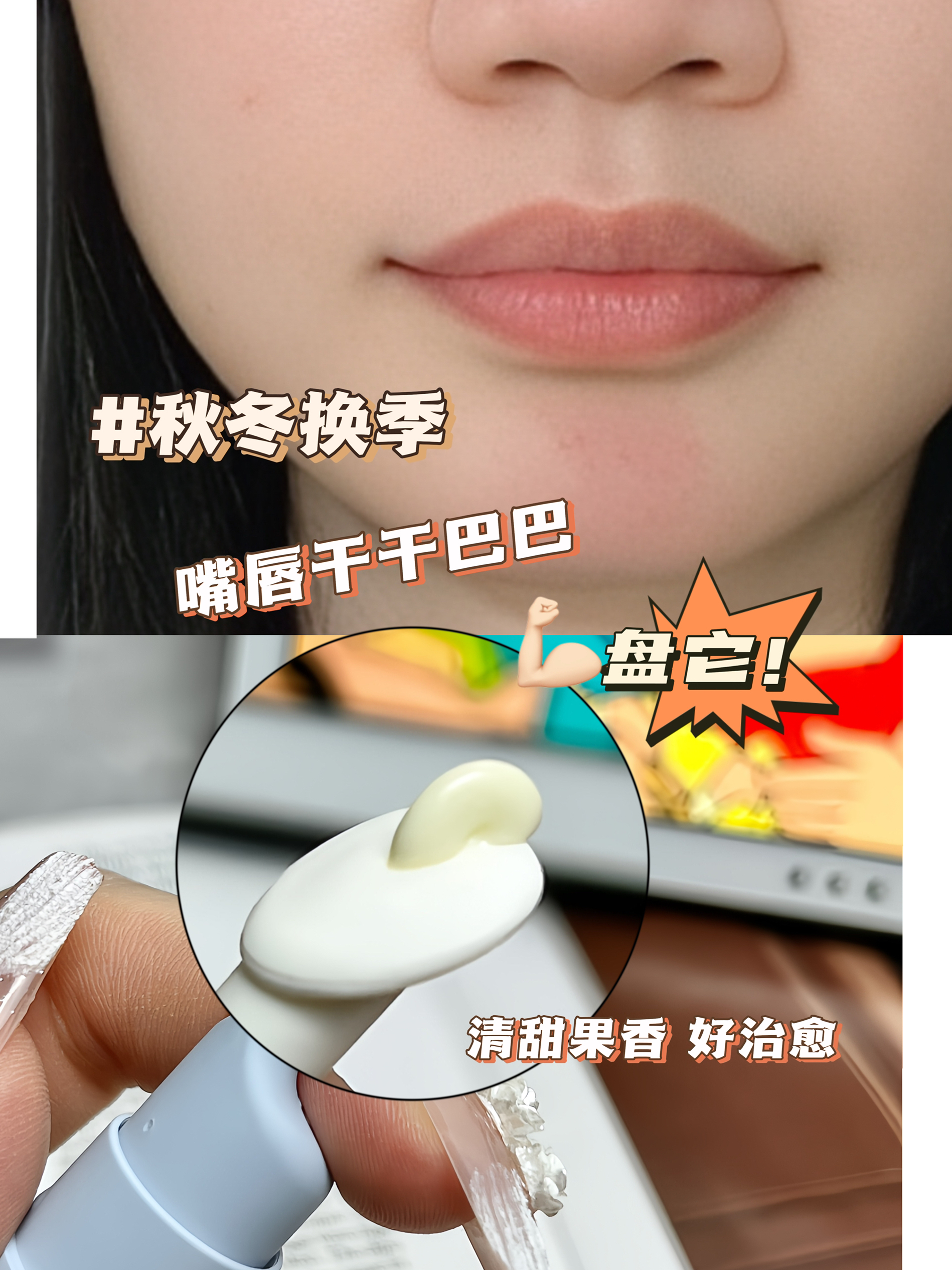 冬季嘴唇干巴巴一点也不圆润！盘它❗️