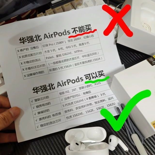 闭坑,哪些华强北AirPods不能买?