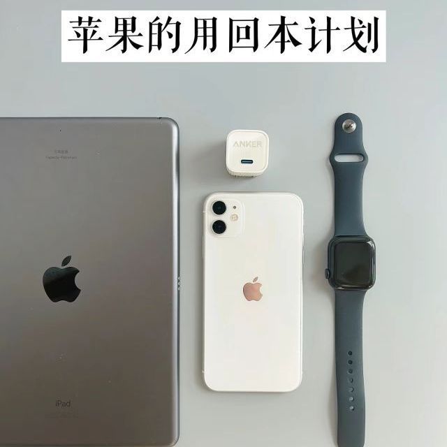 长期持有，iPhone的5-10年回本计划