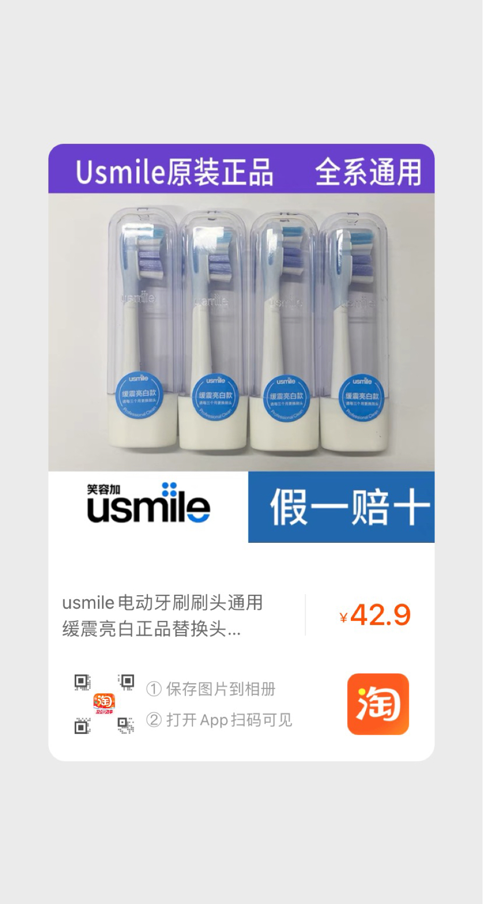 笑容加usmile牙刷头，散装正品保证