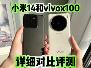 【对比评测】小米14和vivoX100该怎么选?详细对比评测!