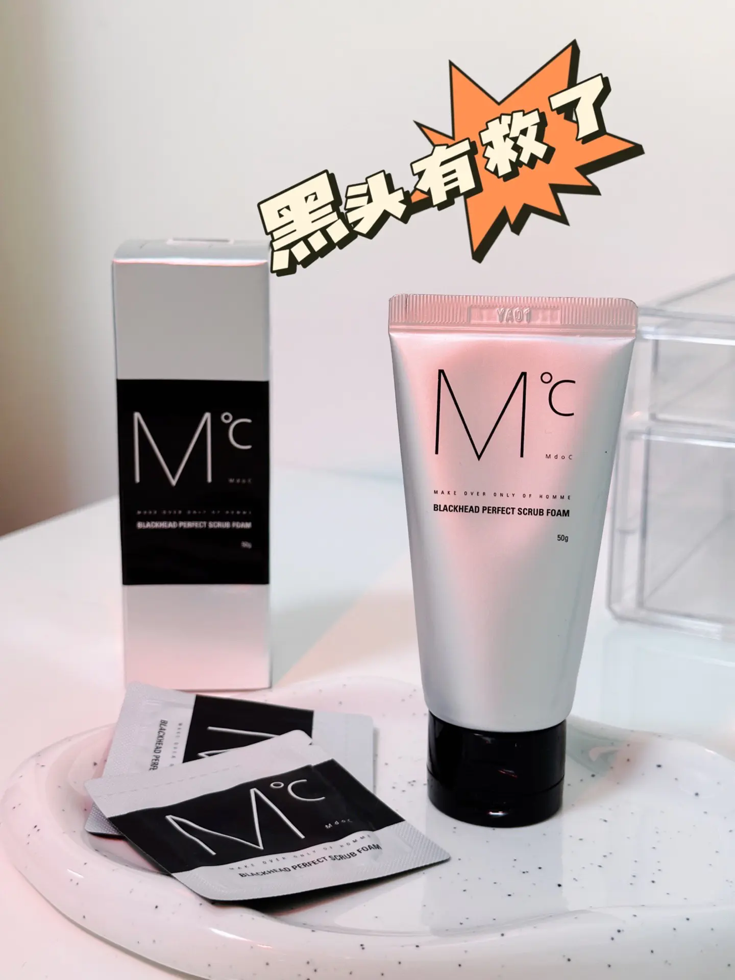 男生告别草莓鼻的秘密武器去黑头洁面👍🏻
