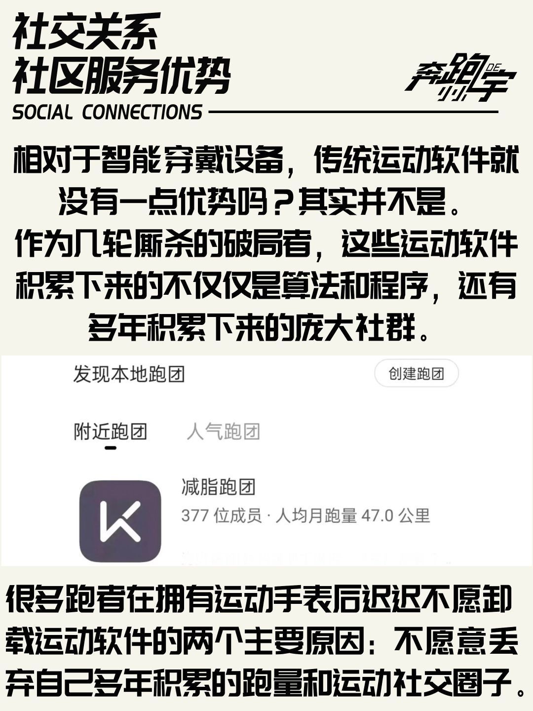「运动软件」该如何应对「智能穿戴设备」的进一步普及(上)