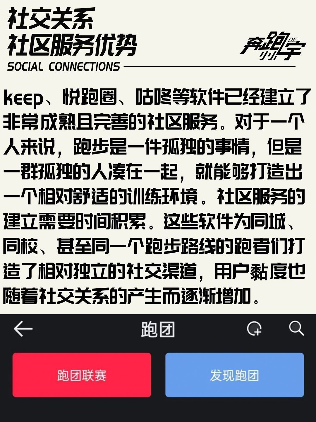 「运动软件」该如何应对「智能穿戴设备」的进一步普及(上)