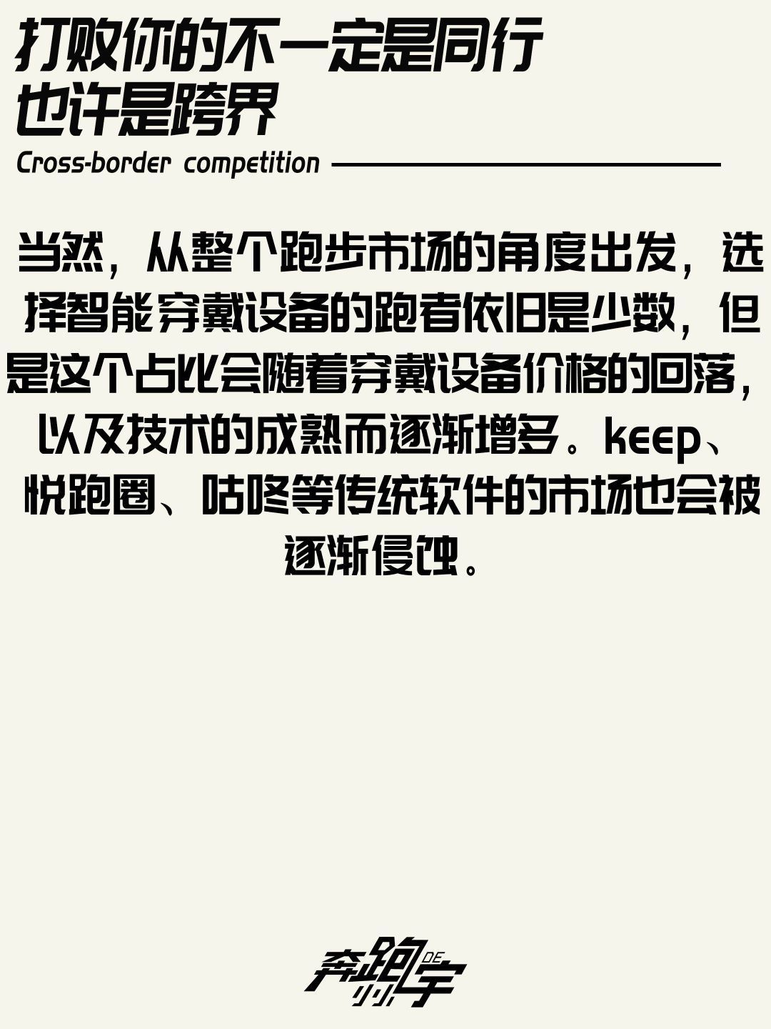 「运动软件」该如何应对「智能穿戴设备」的进一步普及(上)