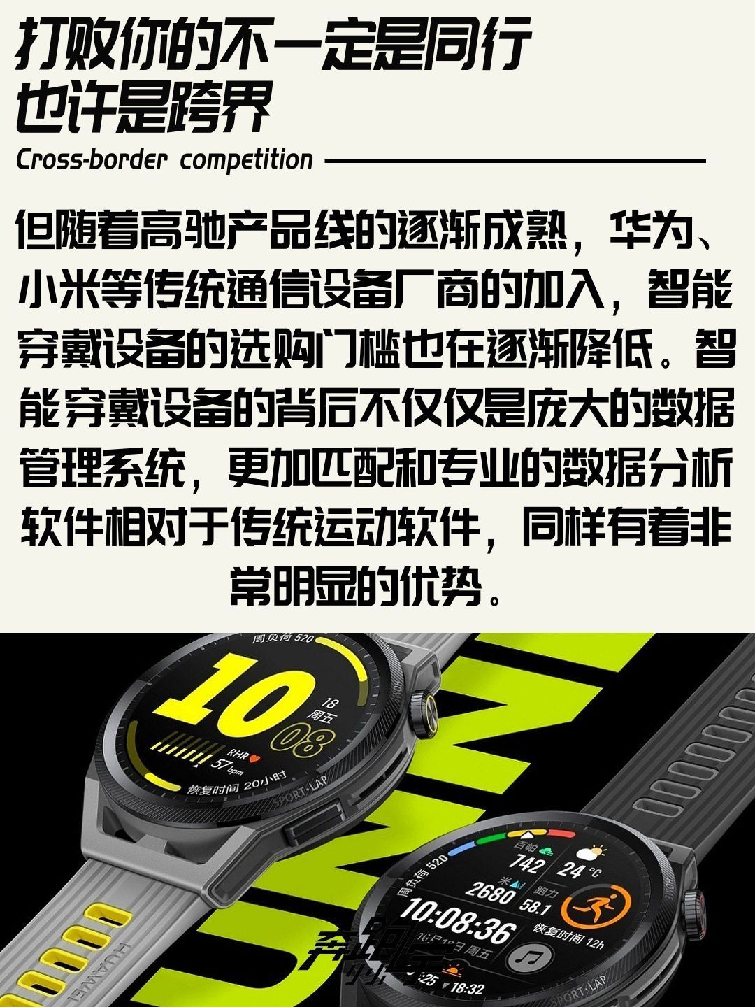 「运动软件」该如何应对「智能穿戴设备」的进一步普及(上)