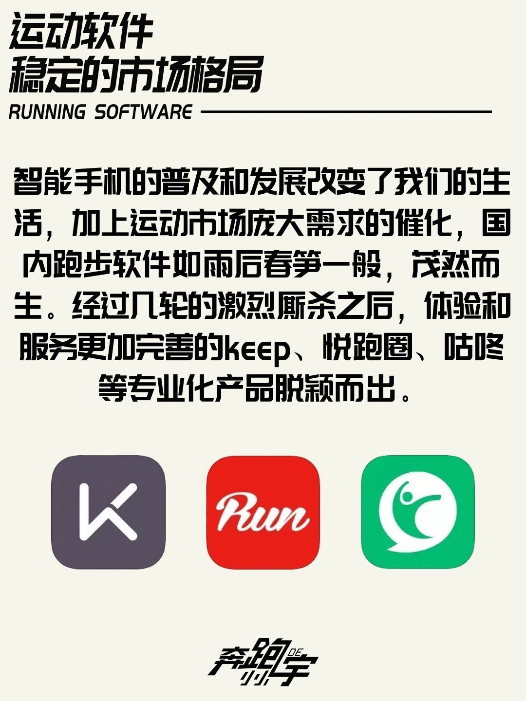 「运动软件」该如何应对「智能穿戴设备」的进一步普及(上)