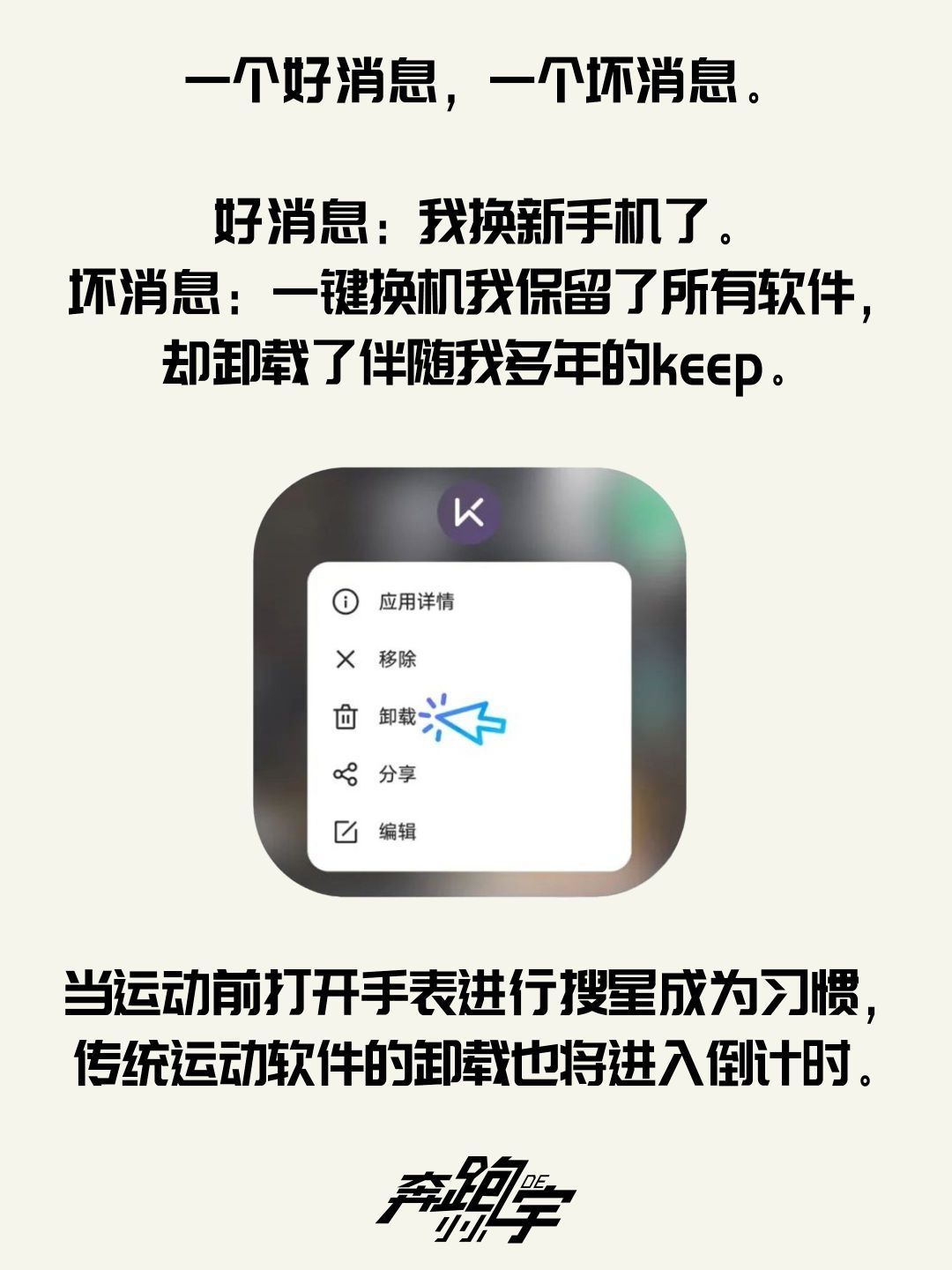 「运动软件」该如何应对「智能穿戴设备」的进一步普及(上)