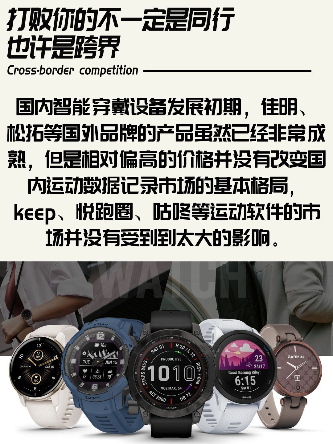 「运动软件」该如何应对「智能穿戴设备」的进一步普及(上)