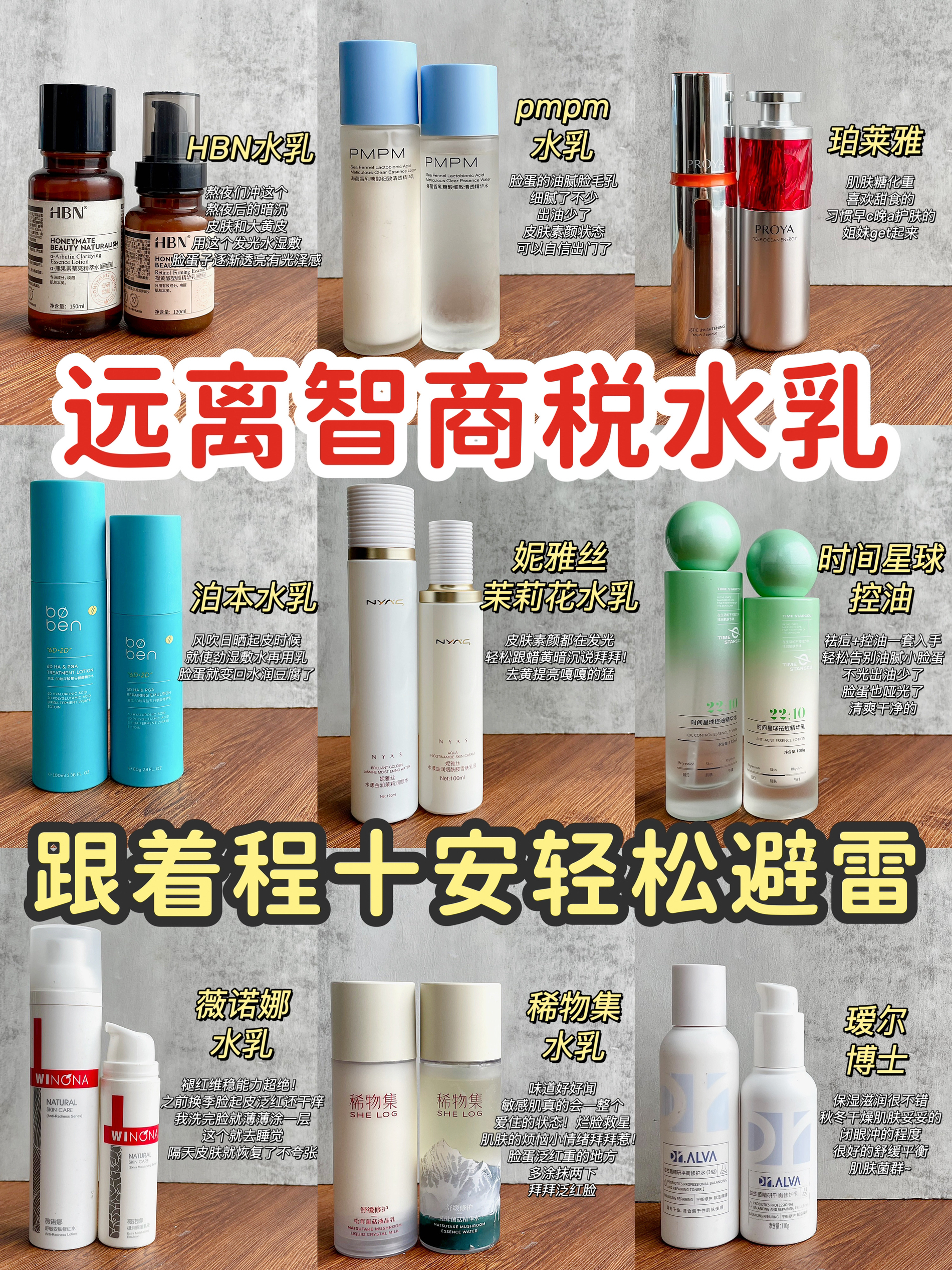 烂脸水乳大曝光！！还嘚是程十安推荐