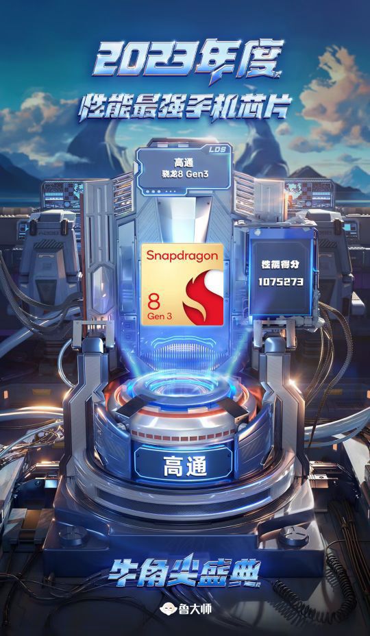 鲁大师2023年度手机榜

年度性能最强