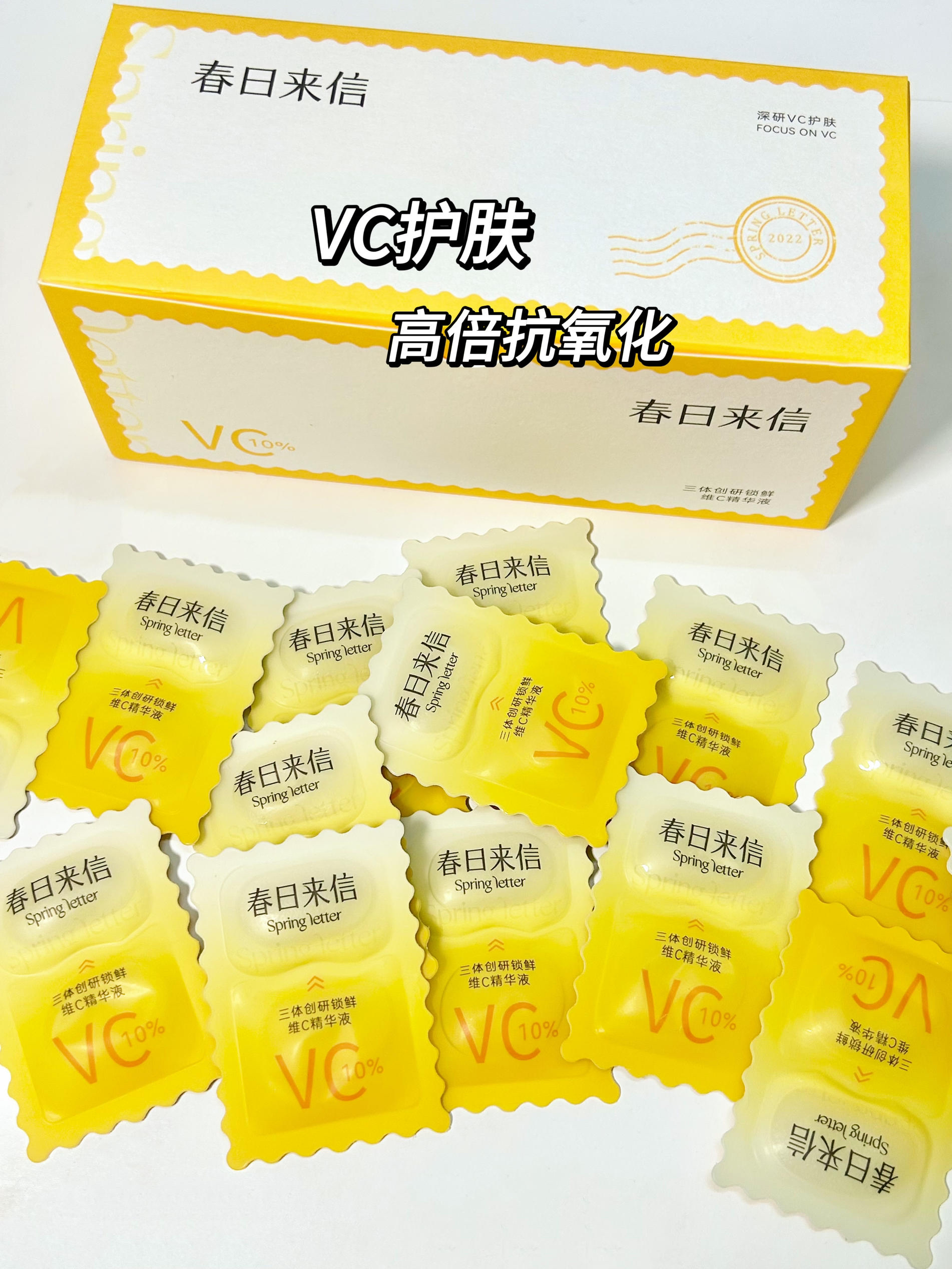 春日来信VC2.0我买了！🍋