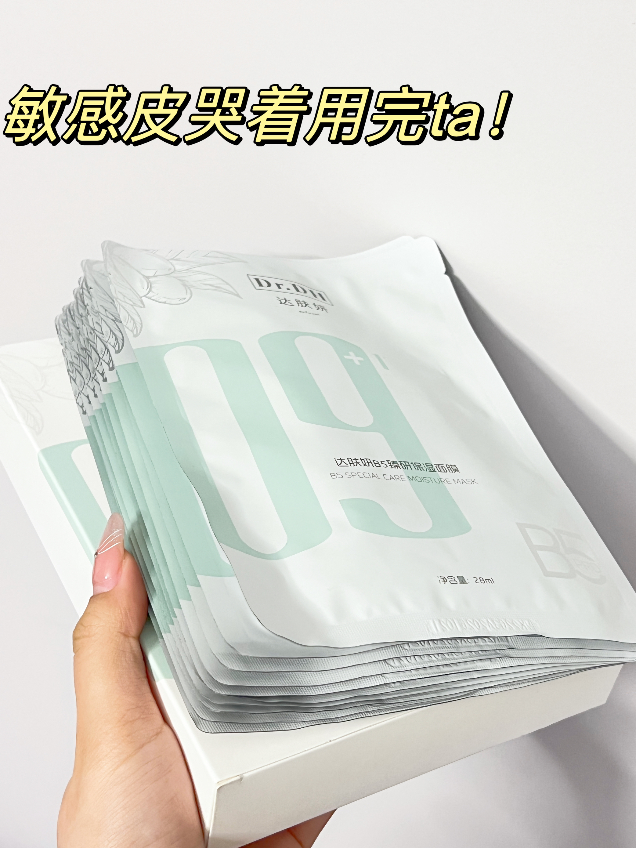 听我说，敏感皮都来感谢我！