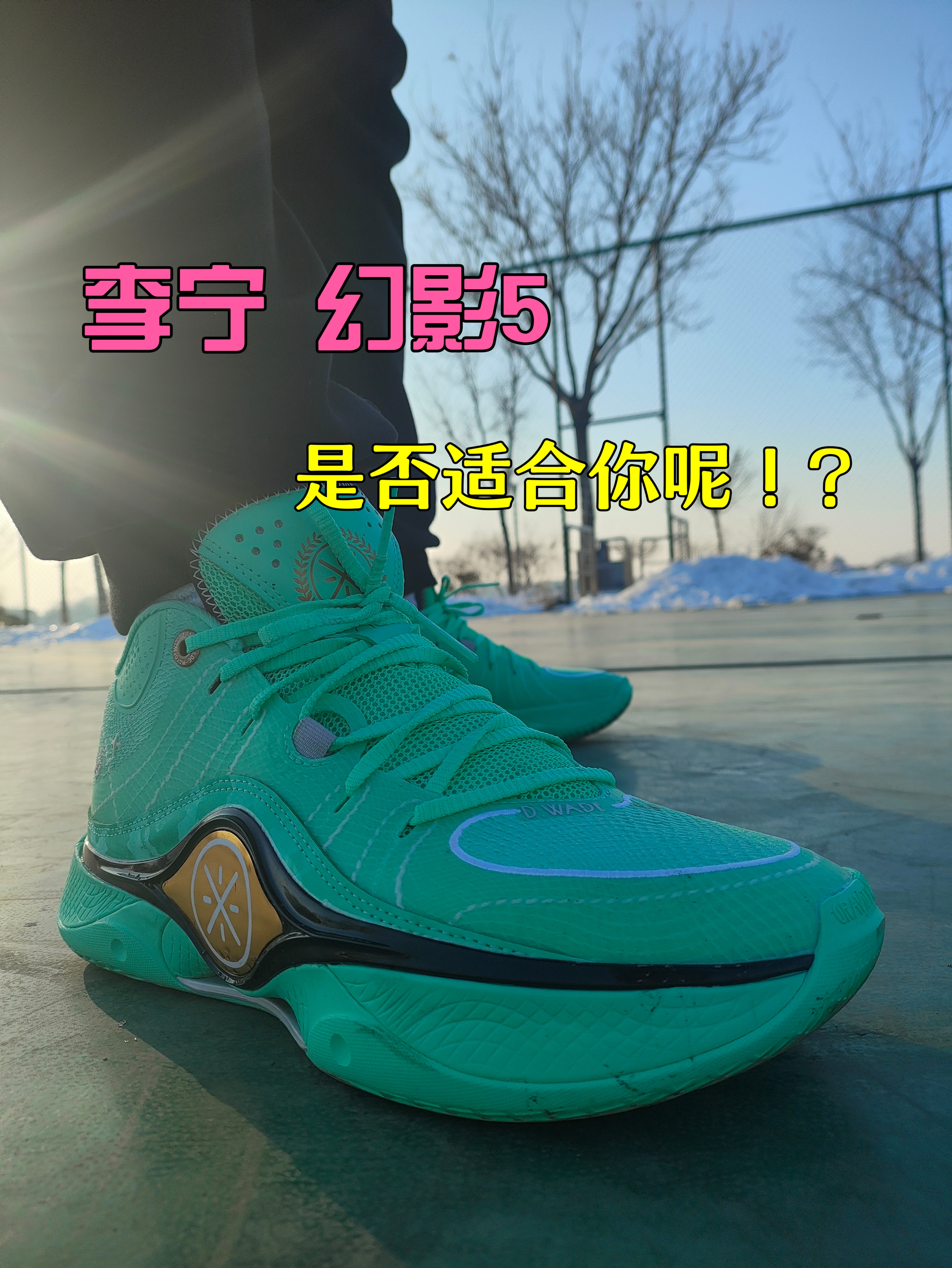 李宁幻影5实战感受分享，是否适合你？