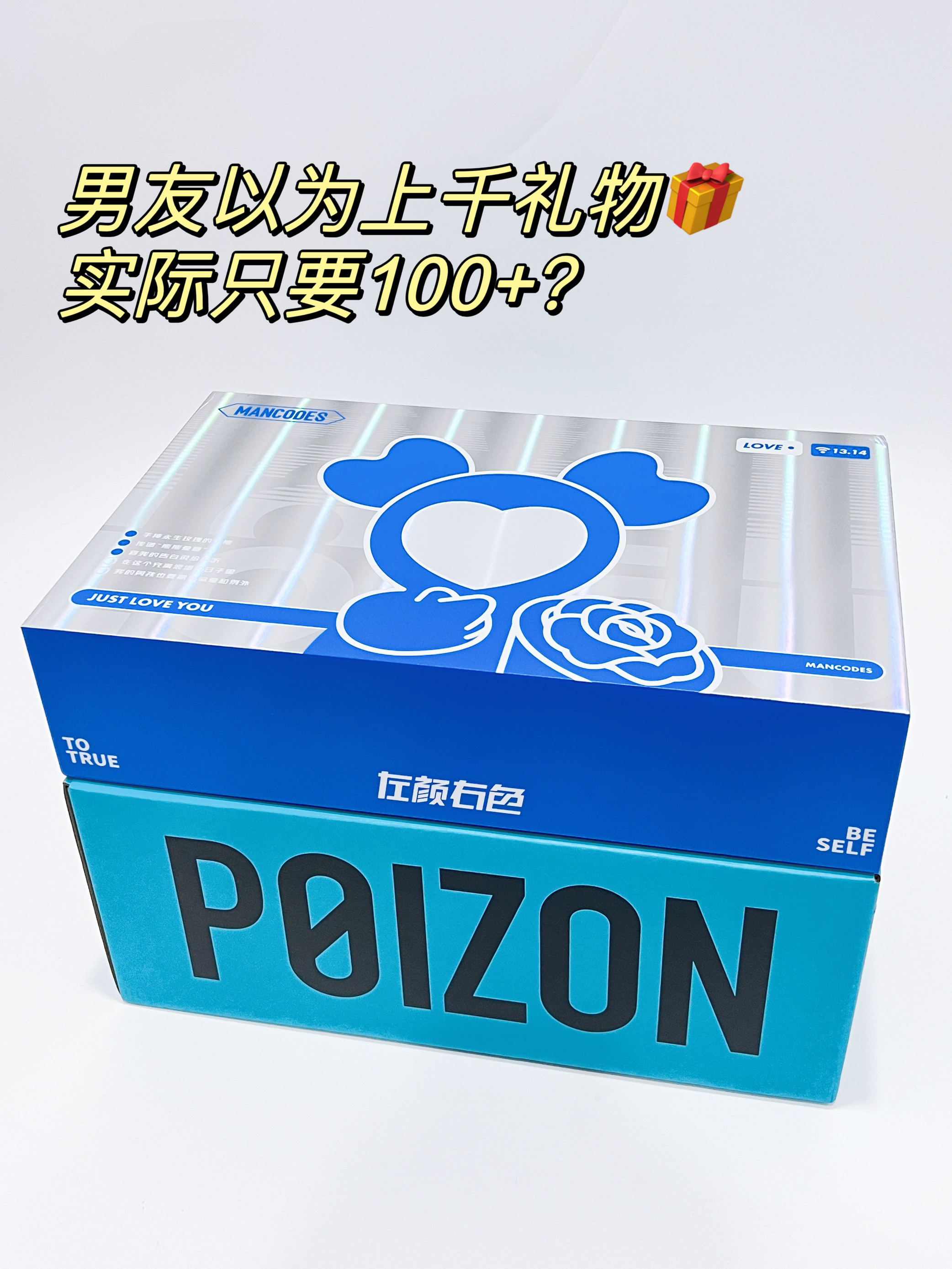 男友收到礼物差点退货...