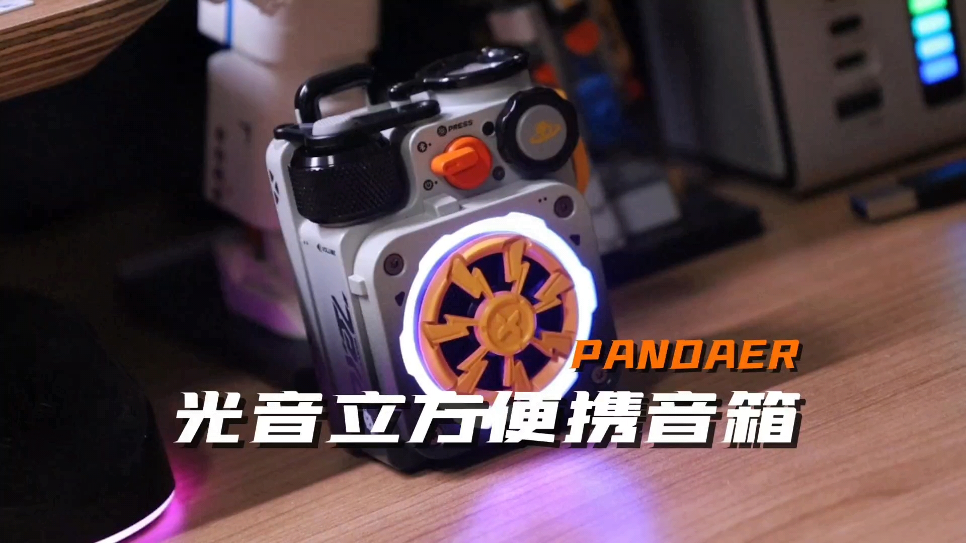 PANDAER你确定这是音箱，不是机甲玩具？