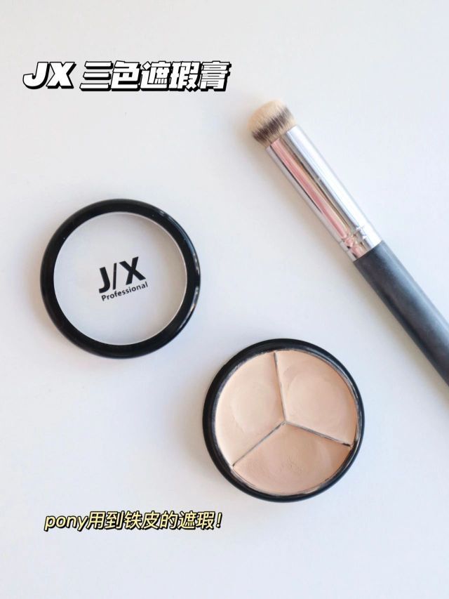 纯纯的瑕疵橡皮擦！pony用到铁皮的遮瑕🖋