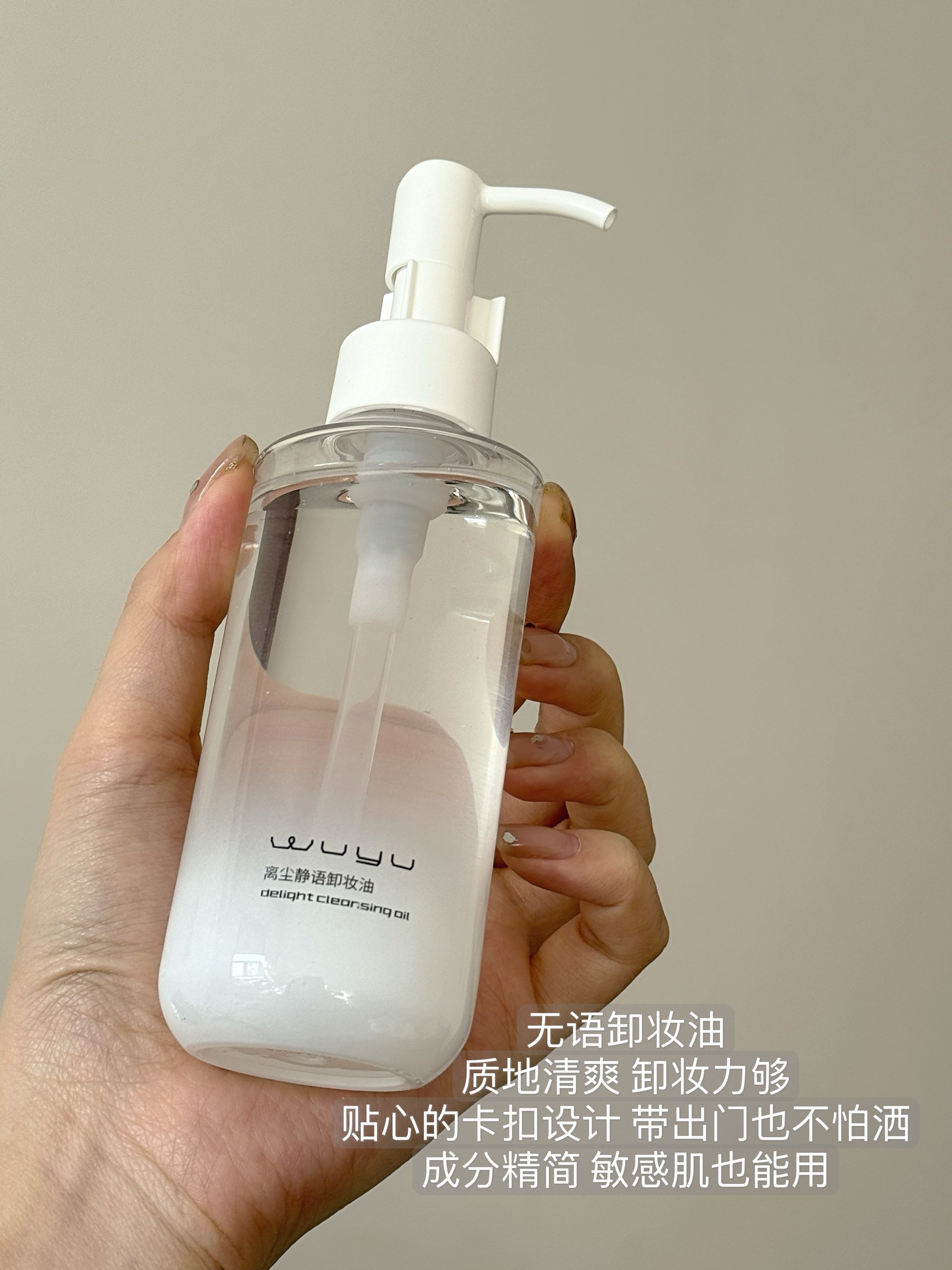 人生本命卸妆油非你莫属