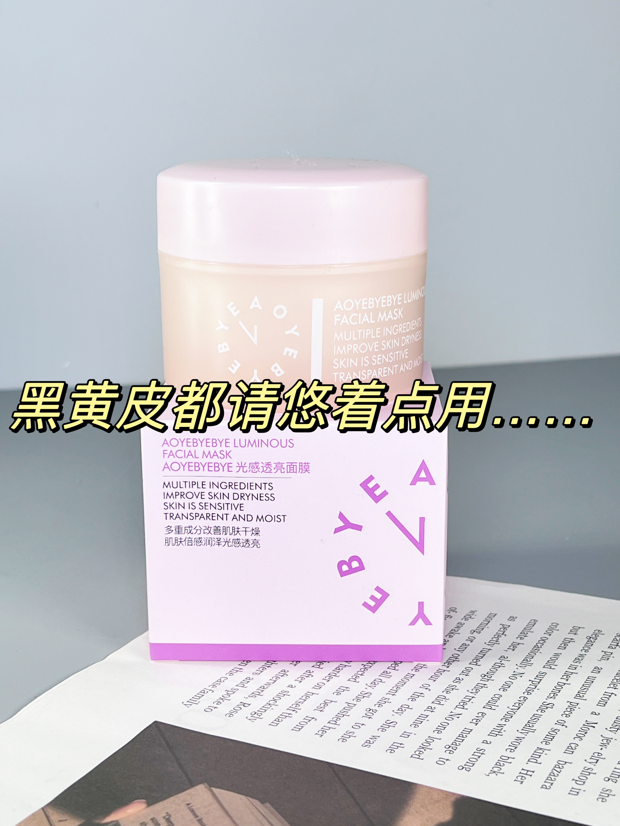 黑黄皮悠着点用...素颜都成白月光