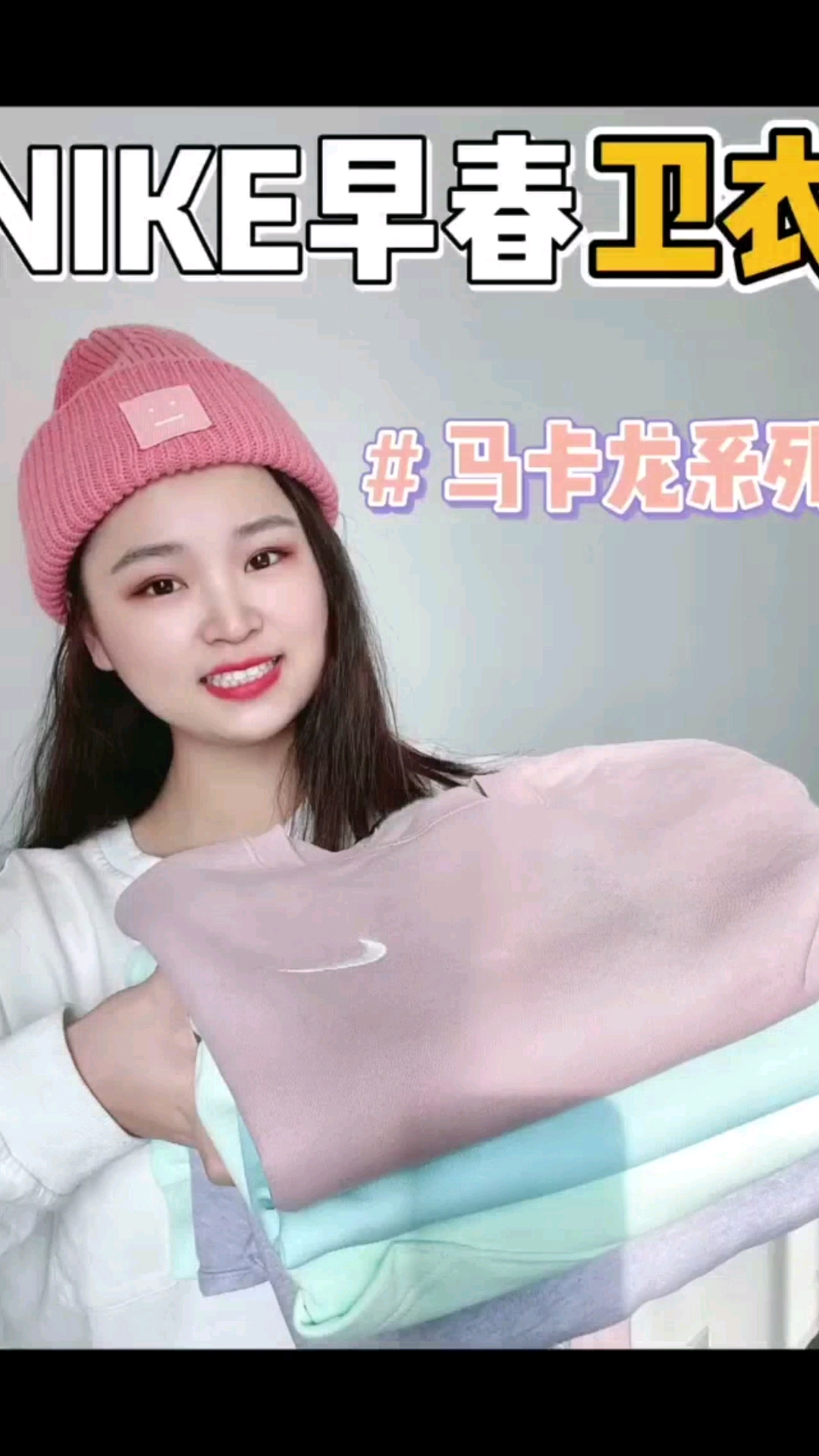 马卡龙色运动卫衣！运动女孩也要甜甜的！