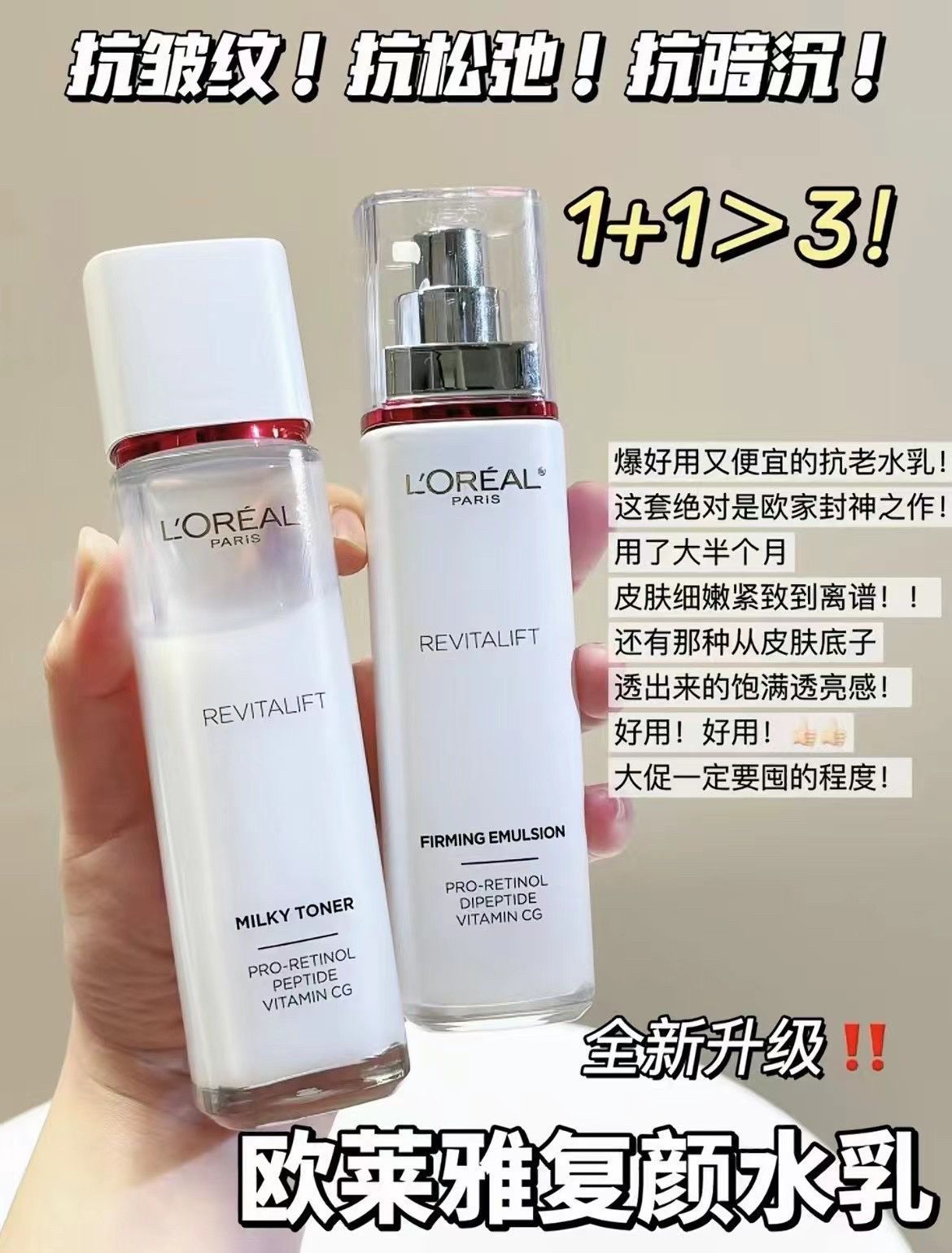 欧莱雅复颜视黄醇水乳🌟🌟