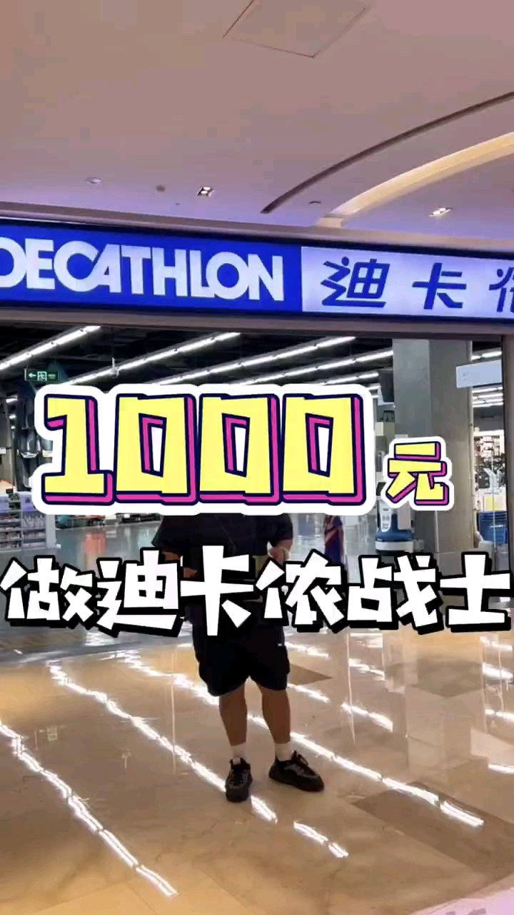 预算1000，在线下配一套徒步装备！