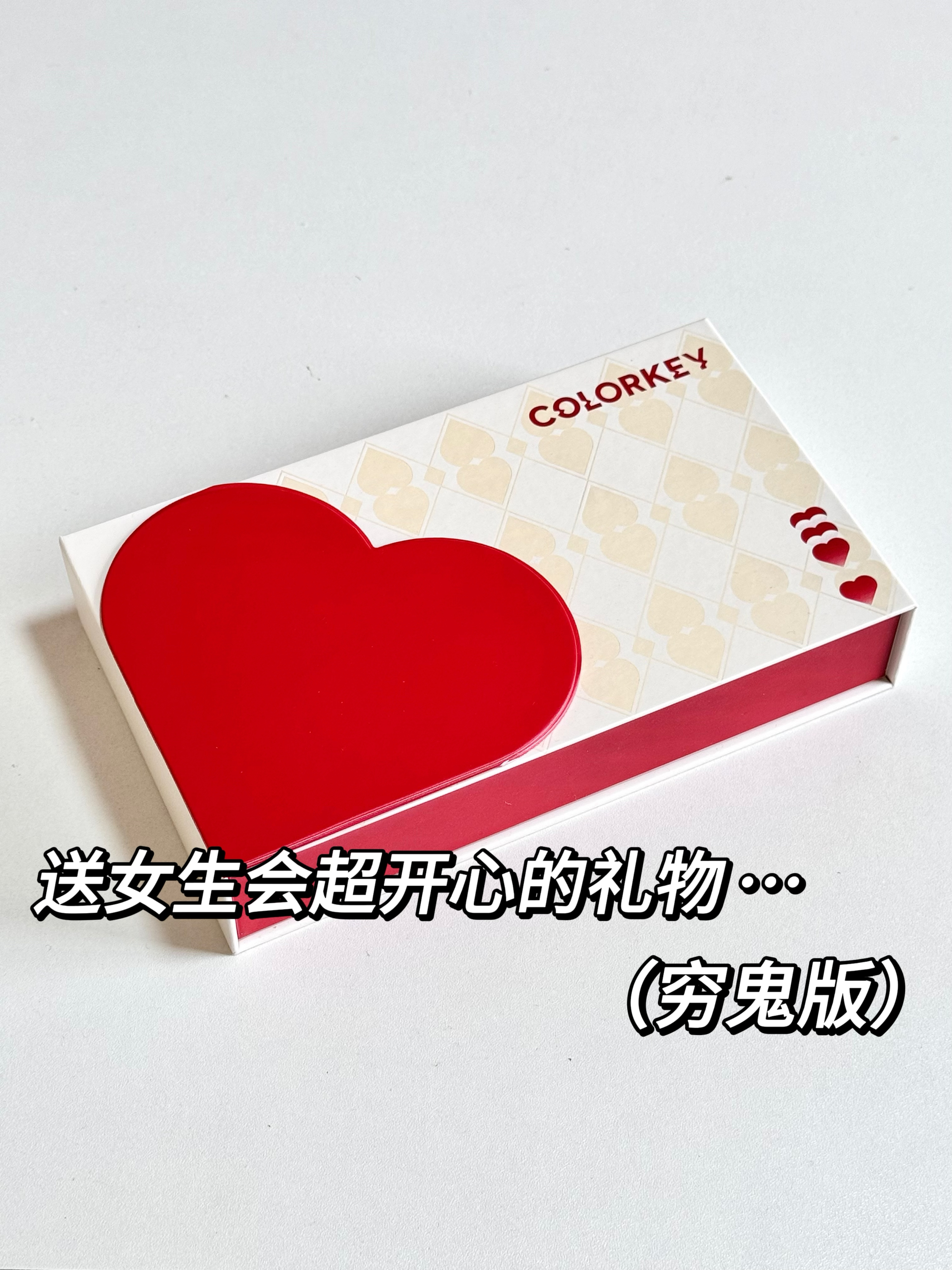 女生收到会超开心的礼物（穷鬼版）