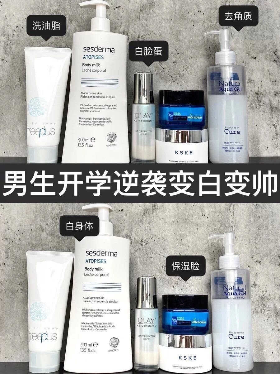 男生开学想要逆袭变白变帅！看这里！