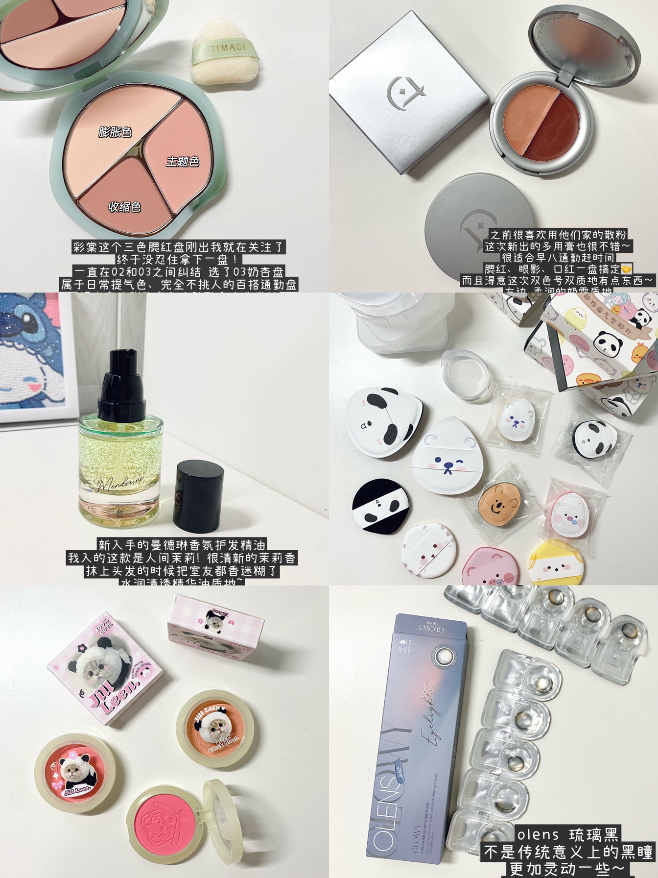 近期满意购物分享🛒女大学生变美实用小彩妆
