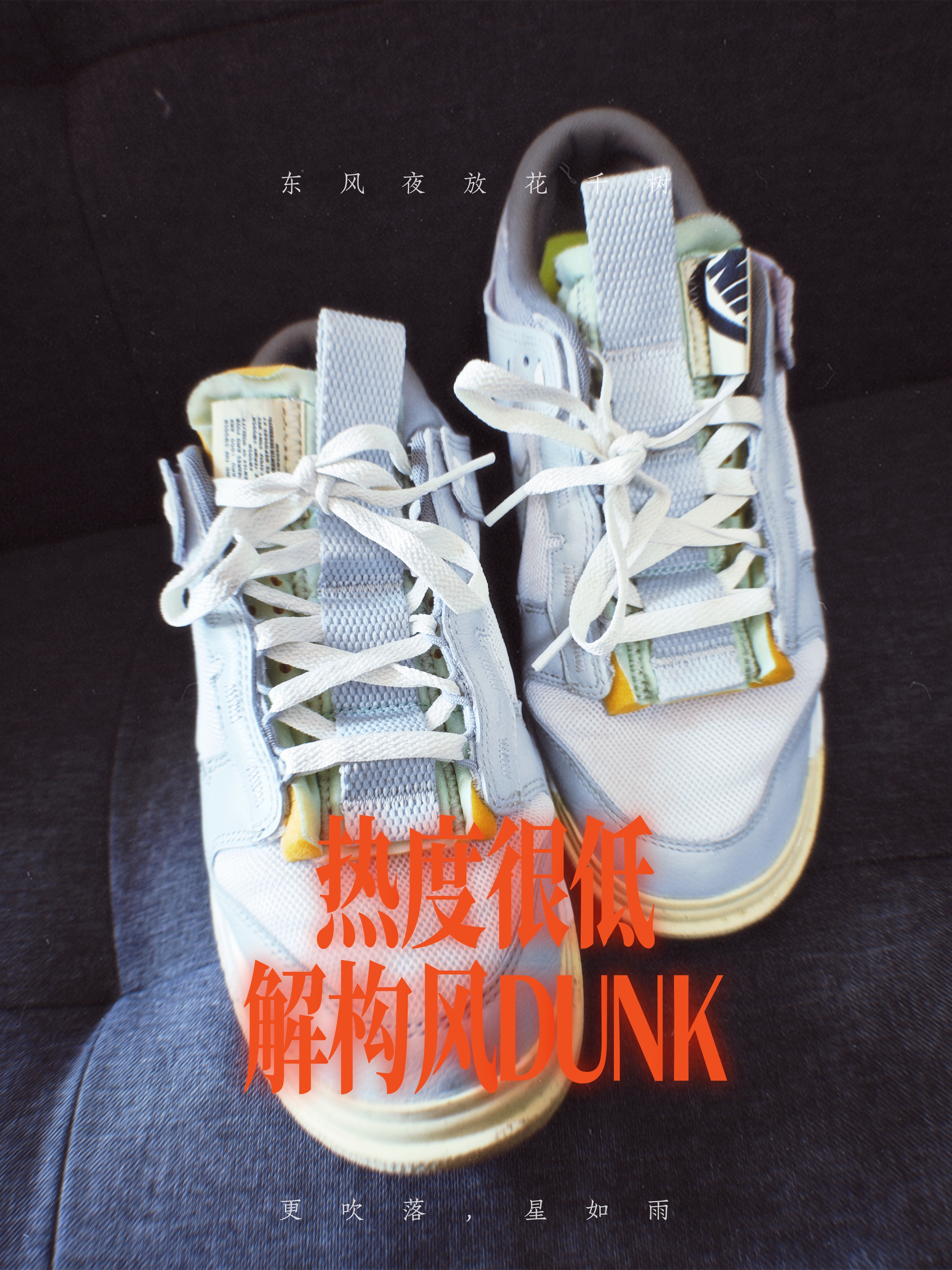 热度很低的DUNK,喜欢脚感和小众的可以考虑