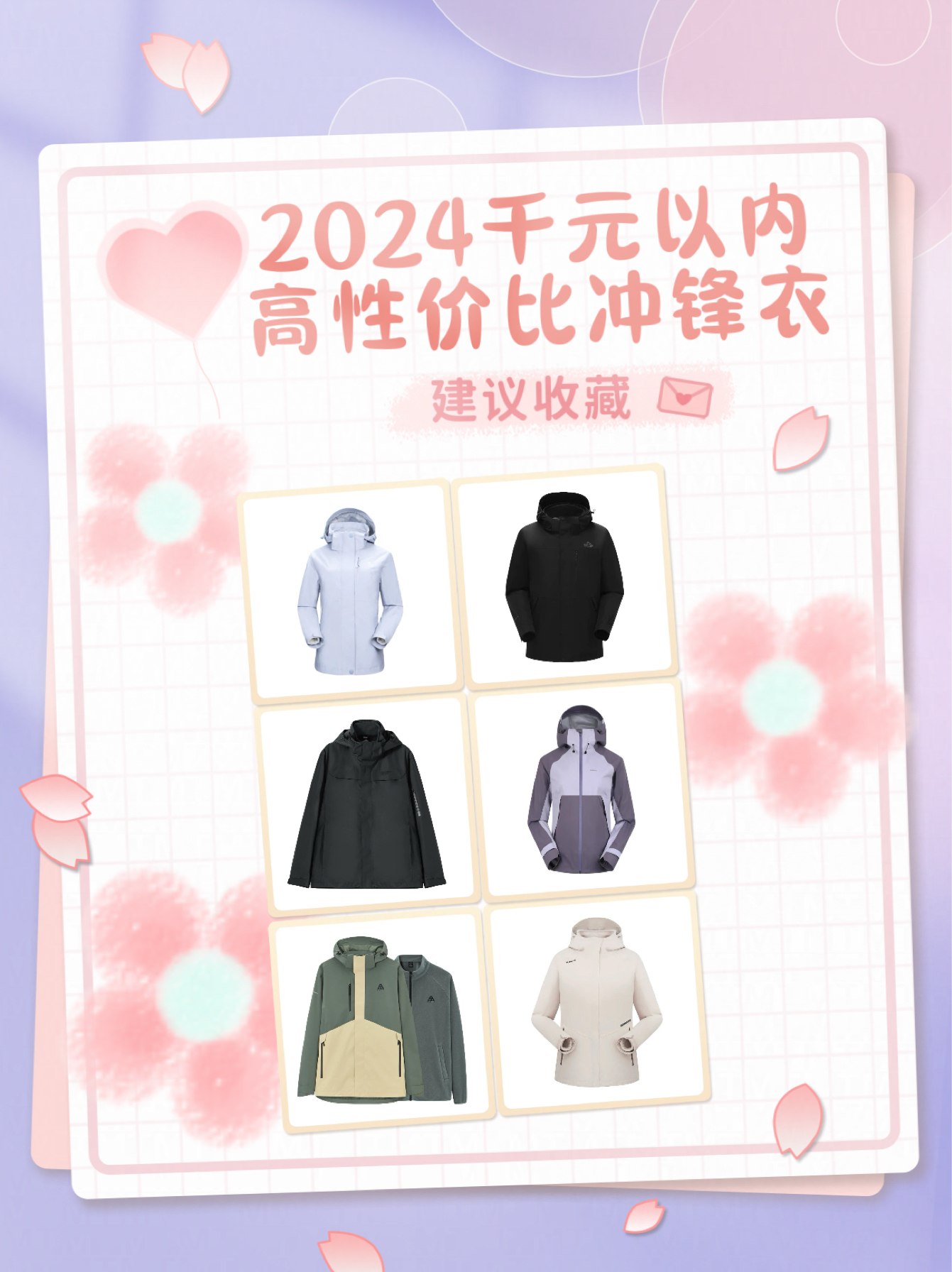 💥2024年高性价比冲锋衣大赏！💰千元内轻松入手！😍