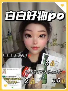 都3💰‼️按头安利的白白好物🥰内外兼修!做白白的崽