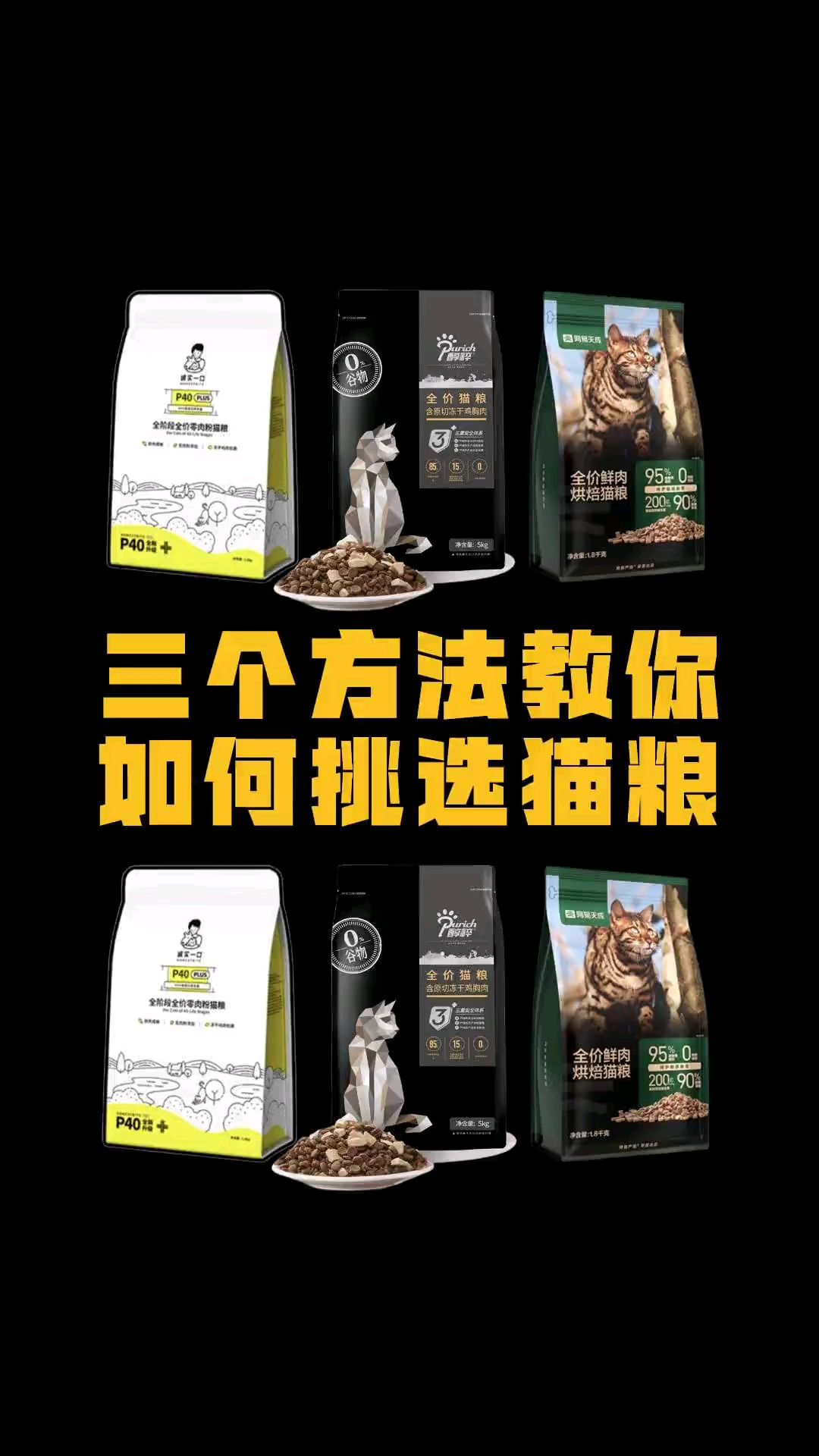 三个方法教你选到合适的猫粮