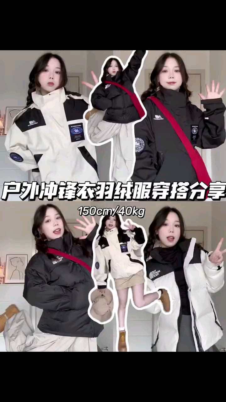 户外就穿冲锋衣 | 150cm小个子黑白羽绒服冲锋衣⛰️山系穿搭