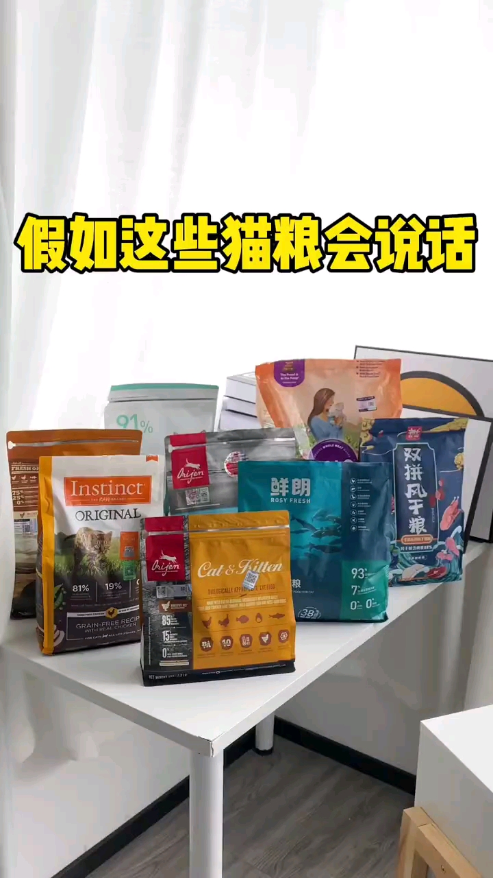 假如猫粮会说话！猫粮推荐😁