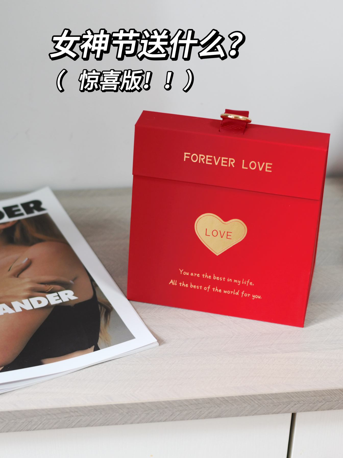 救命‼️女神节女孩收到会很开心惊喜礼盒！