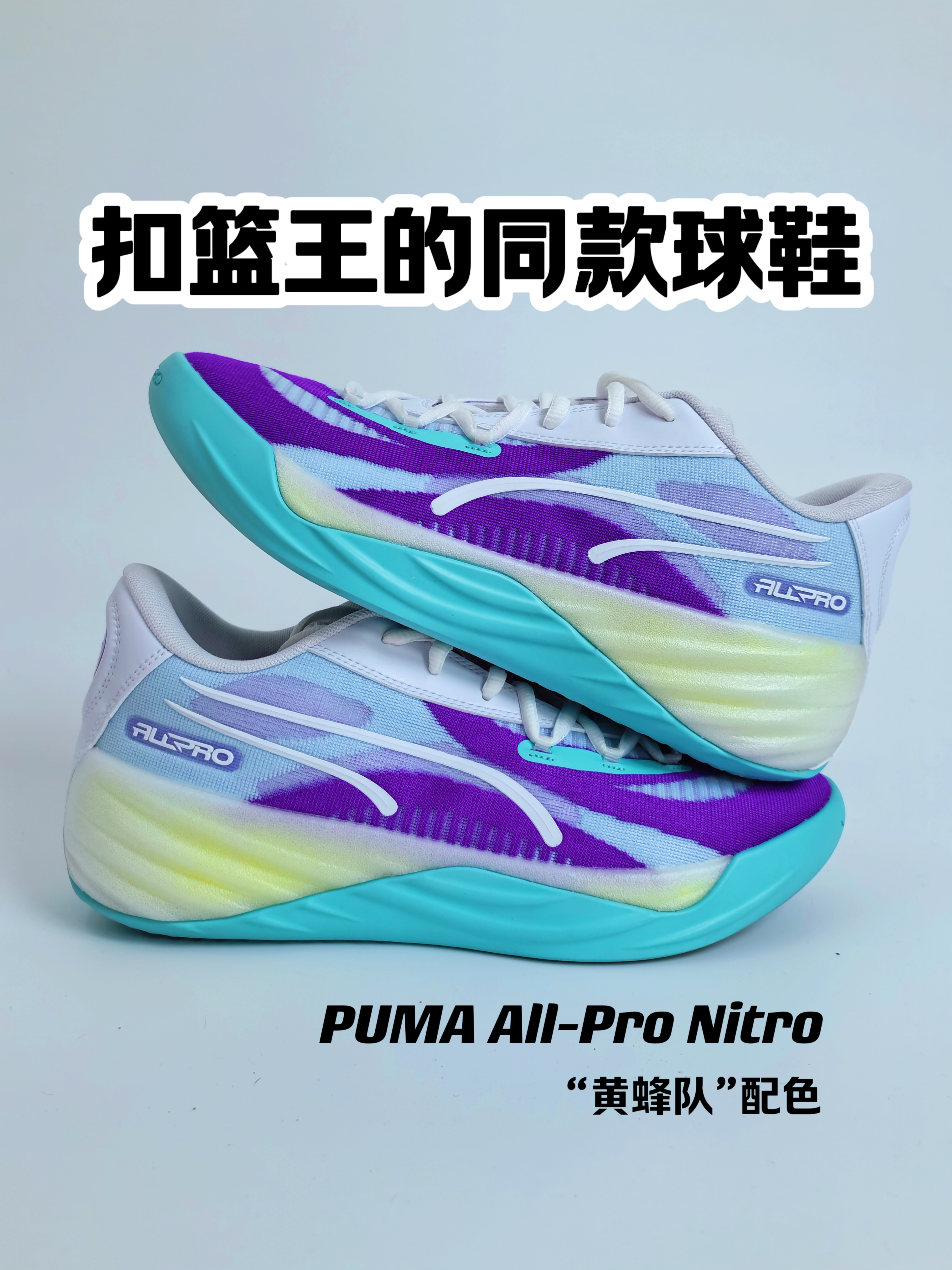 扣篮王都在穿的鞋