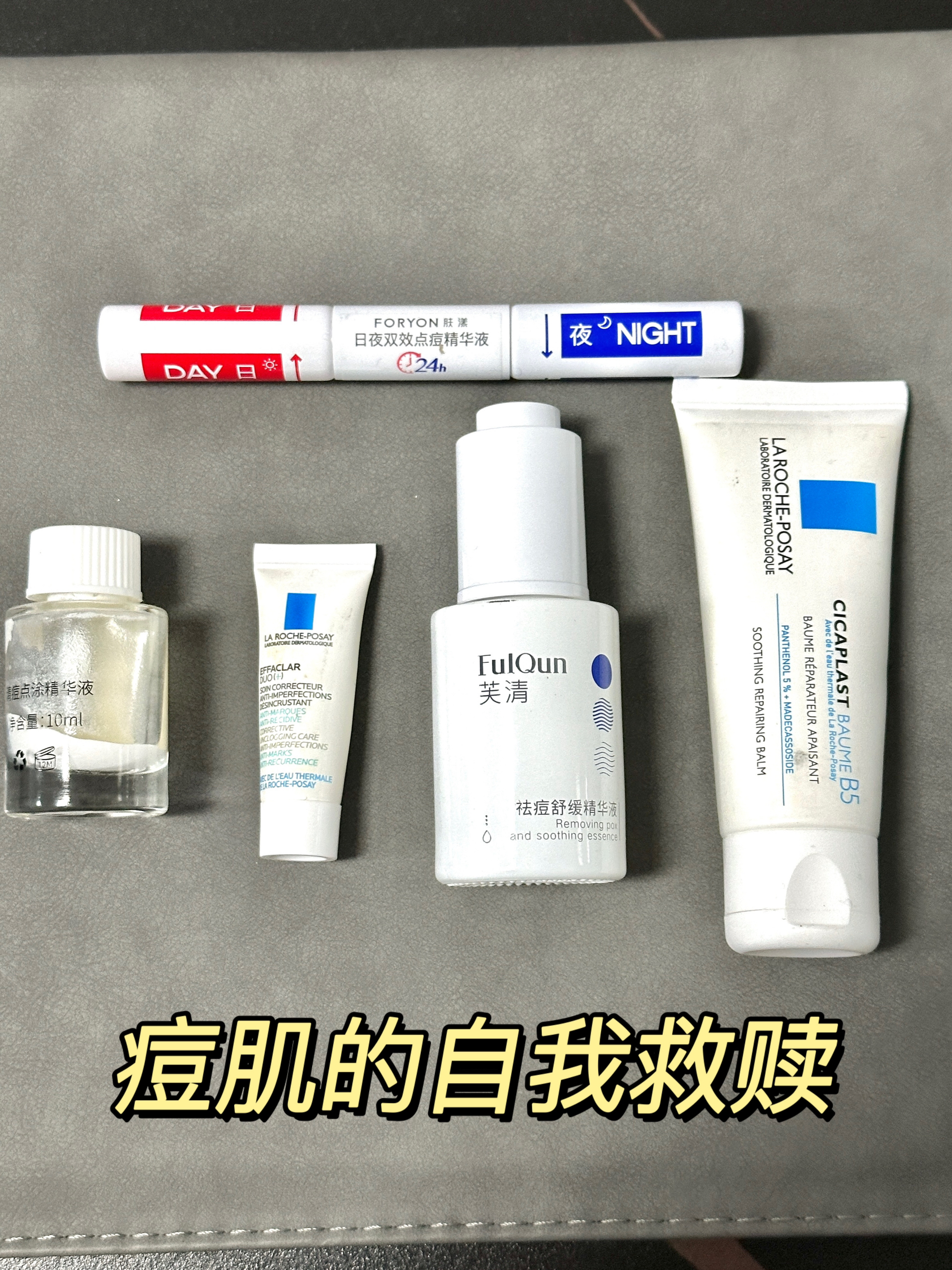 干皮还长痘的痛谁懂🥲真的好烦恼😩几个常用的消痘装备！