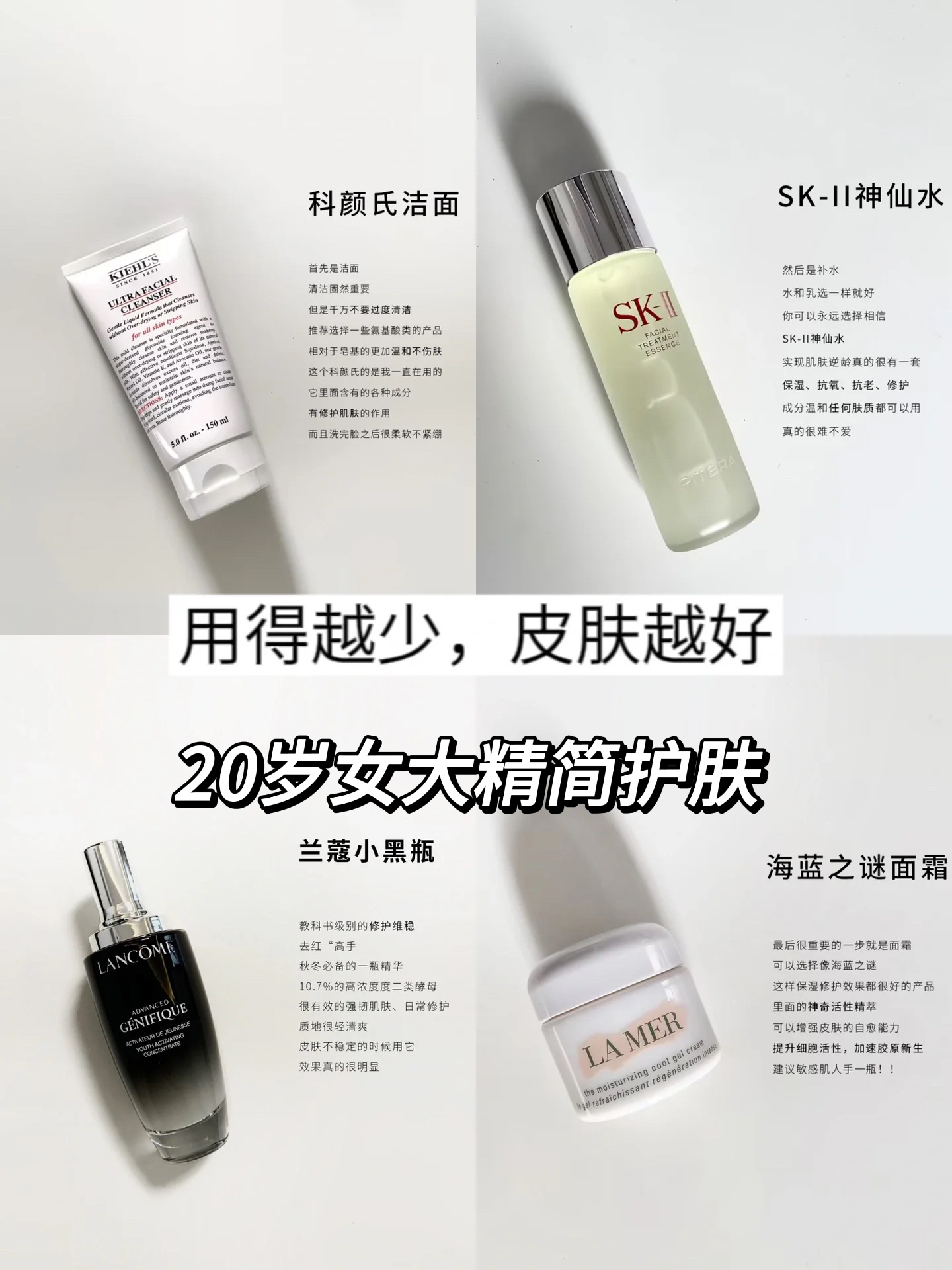 适合20+女生的精简护肤！把钱花在刀刃上❗️