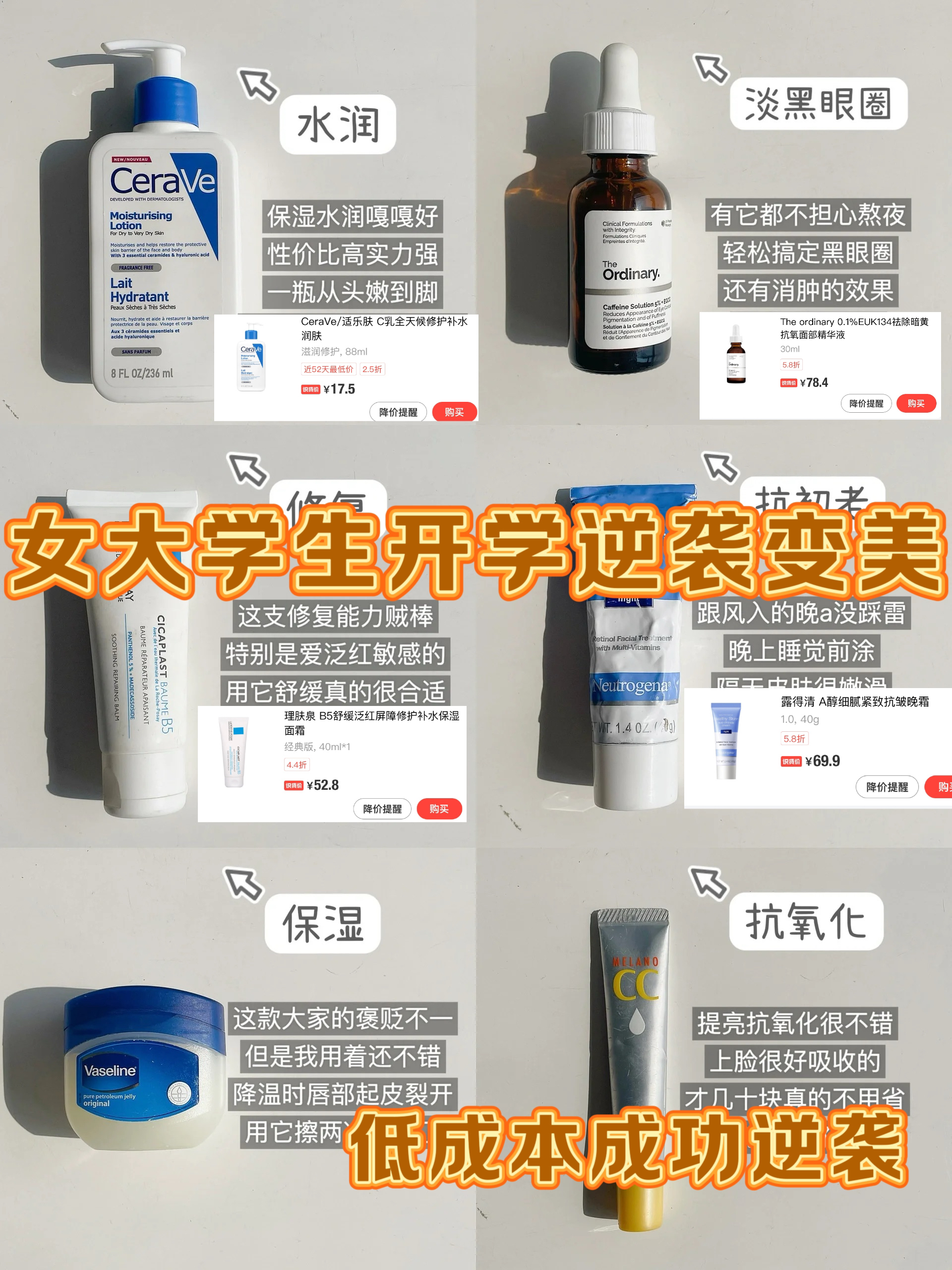 女大学生花小钱办大事！平价护肤才是王道！