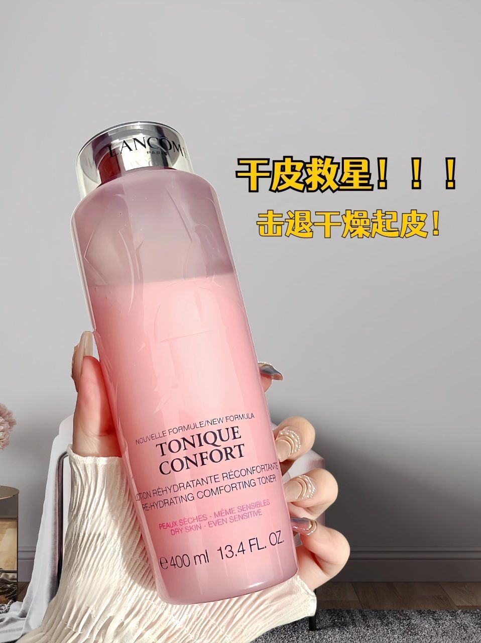 一瓶换一张剥壳鸡蛋脸！干皮挚爱兰蔻粉水！