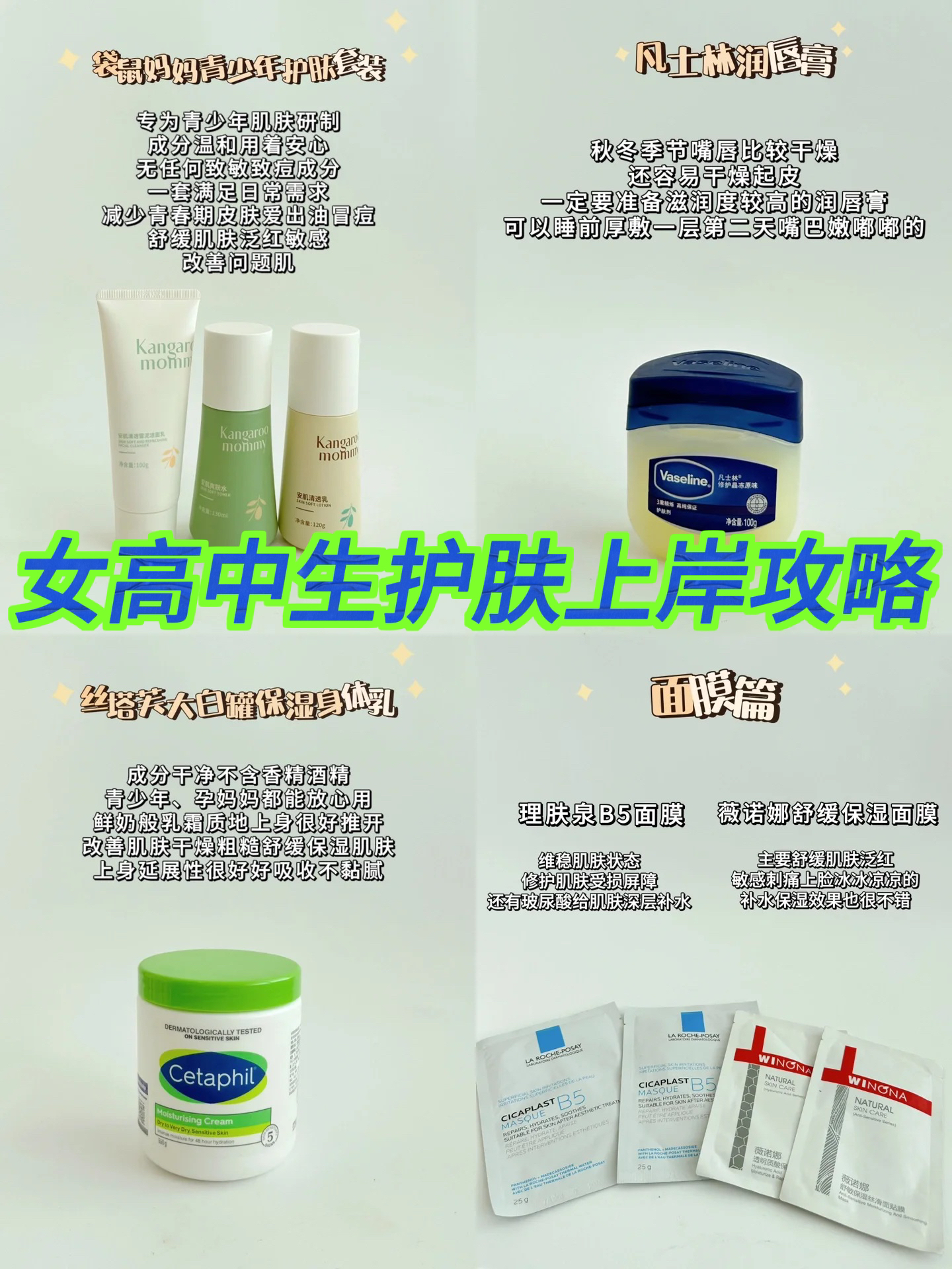 青少年女孩护肤不走弯路💓一套解决所有问题
